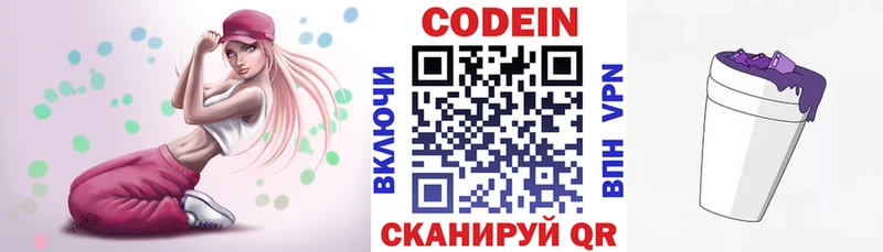 Кодеин напиток Lean (лин)  Ейск 